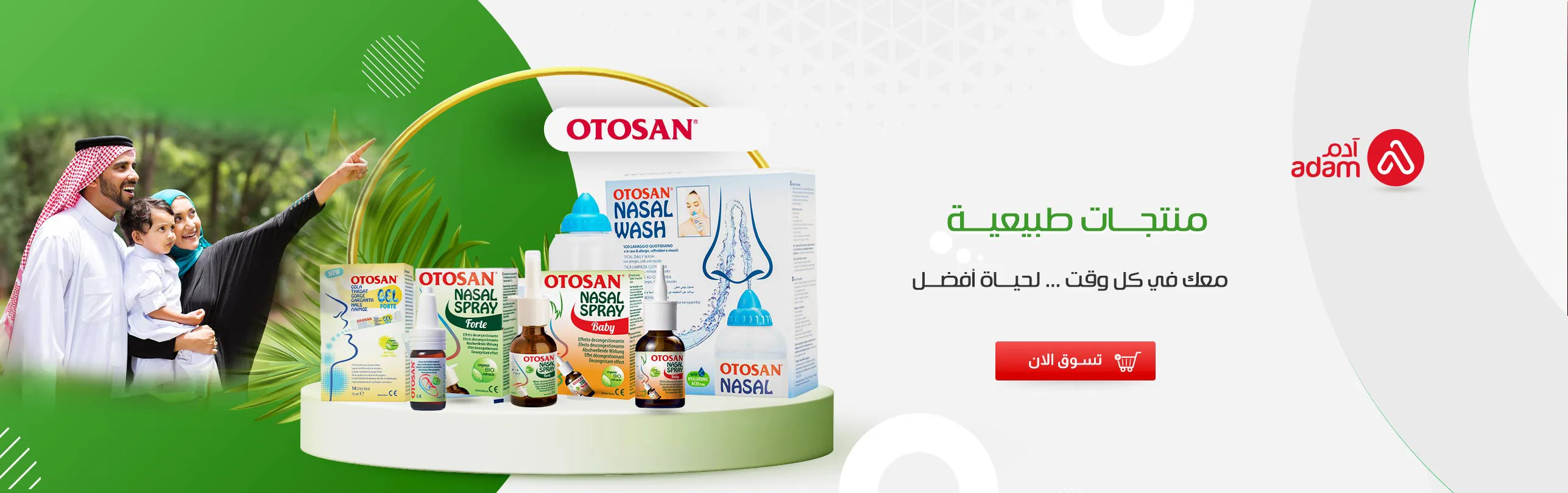 otosan banner.webp | صيدلية ادم اونلاين